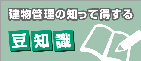 駐車場運営の豆知識