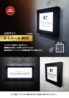 ルミエールBOX