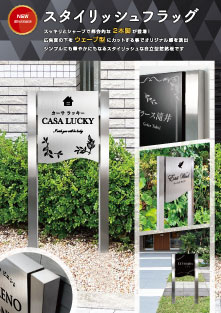スタイリッシュフラッグ